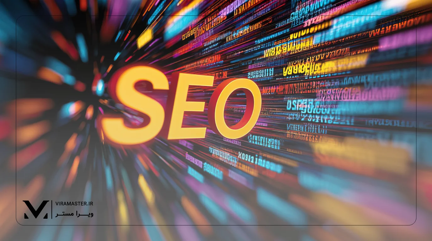 سئو چیست