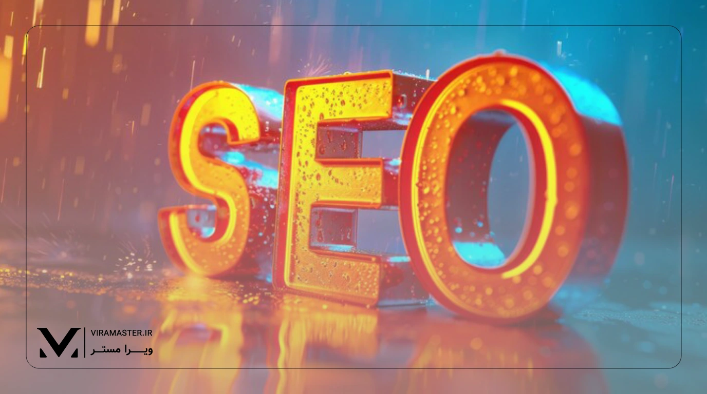 پیاده سازی استاندارد های سئو یک اصل اساسی در سفارش طراحی وب سایت